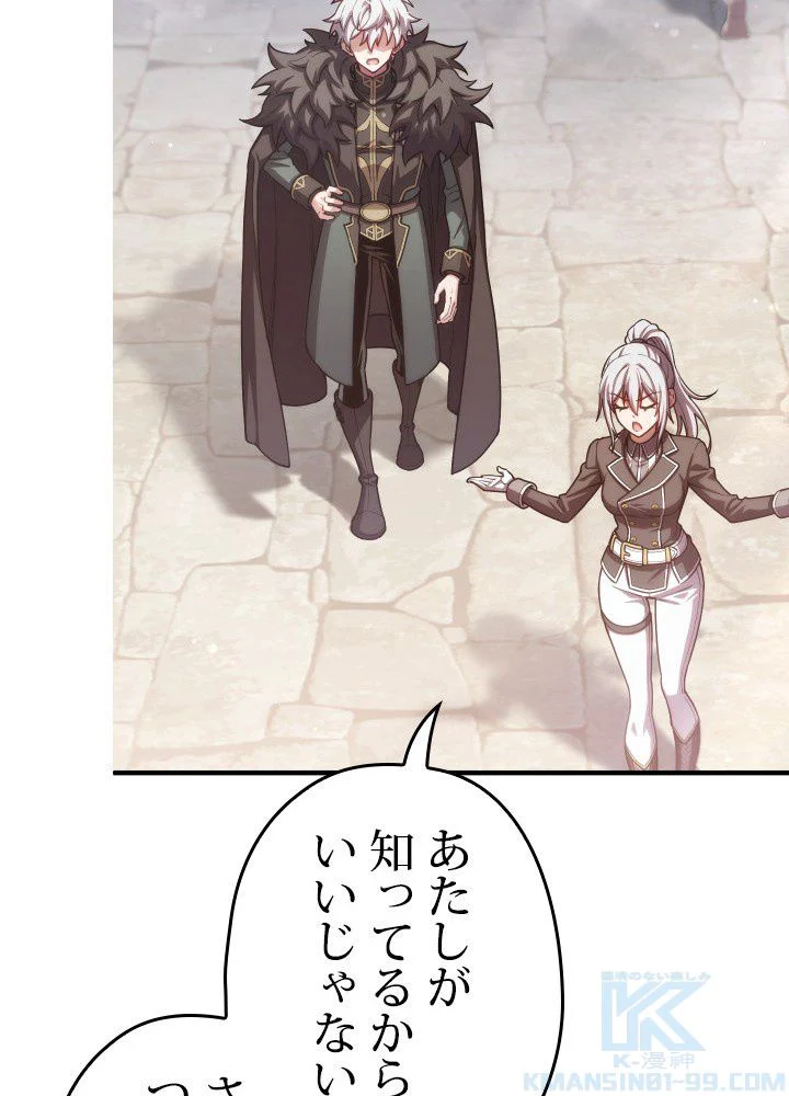 このろくでもない素晴らしき転生 第43話 - Trang 65