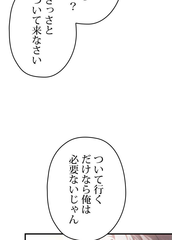 このろくでもない素晴らしき転生 第43話 - Trang 66
