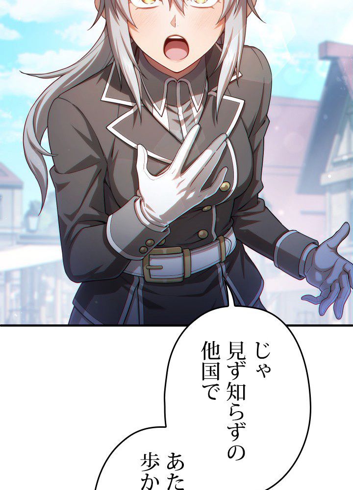 このろくでもない素晴らしき転生 第43話 - Trang 70