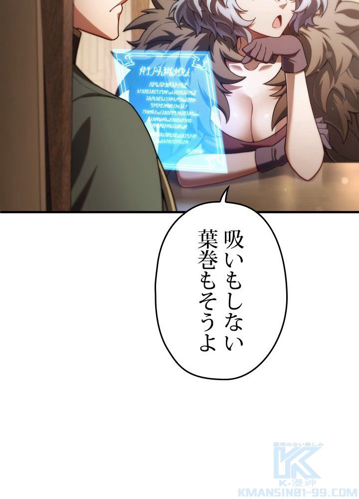 このろくでもない素晴らしき転生 第43話 - Trang 8