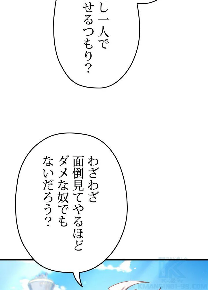 このろくでもない素晴らしき転生 第43話 - Trang 71
