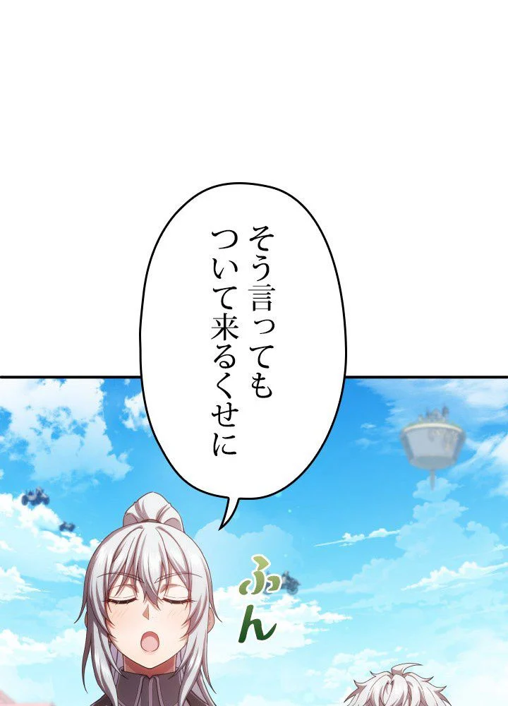 このろくでもない素晴らしき転生 第43話 - Trang 73