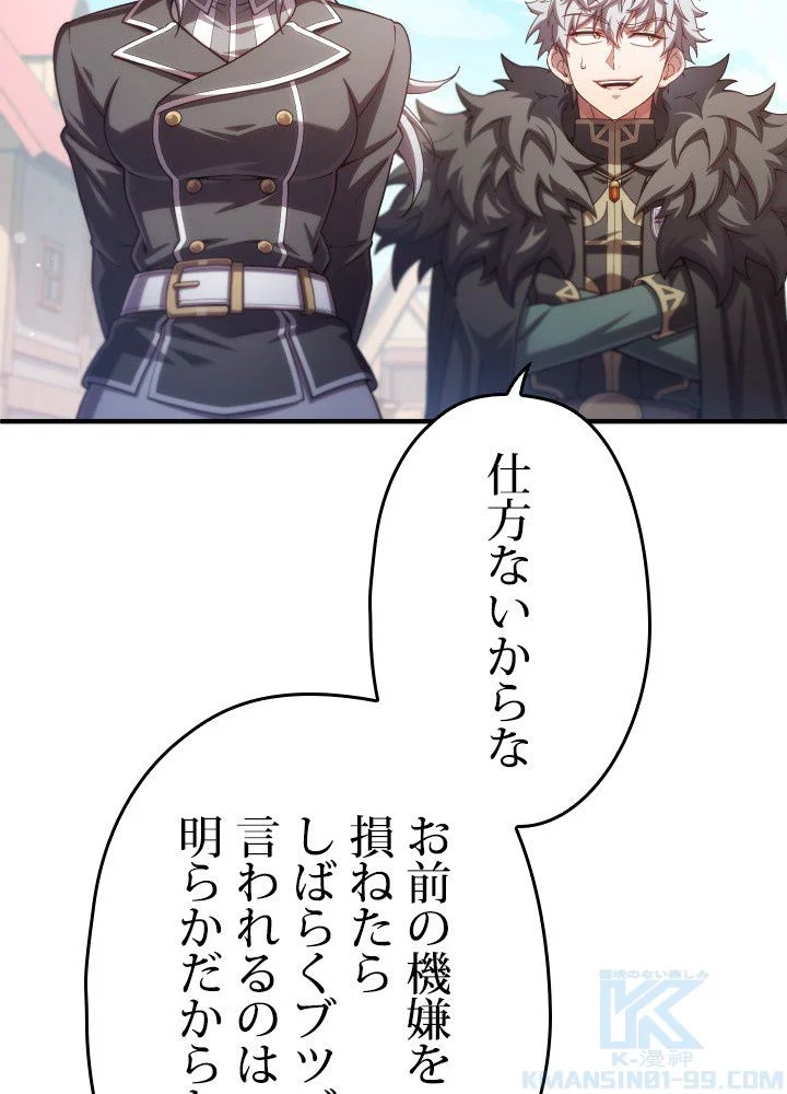 このろくでもない素晴らしき転生 第43話 - Trang 74