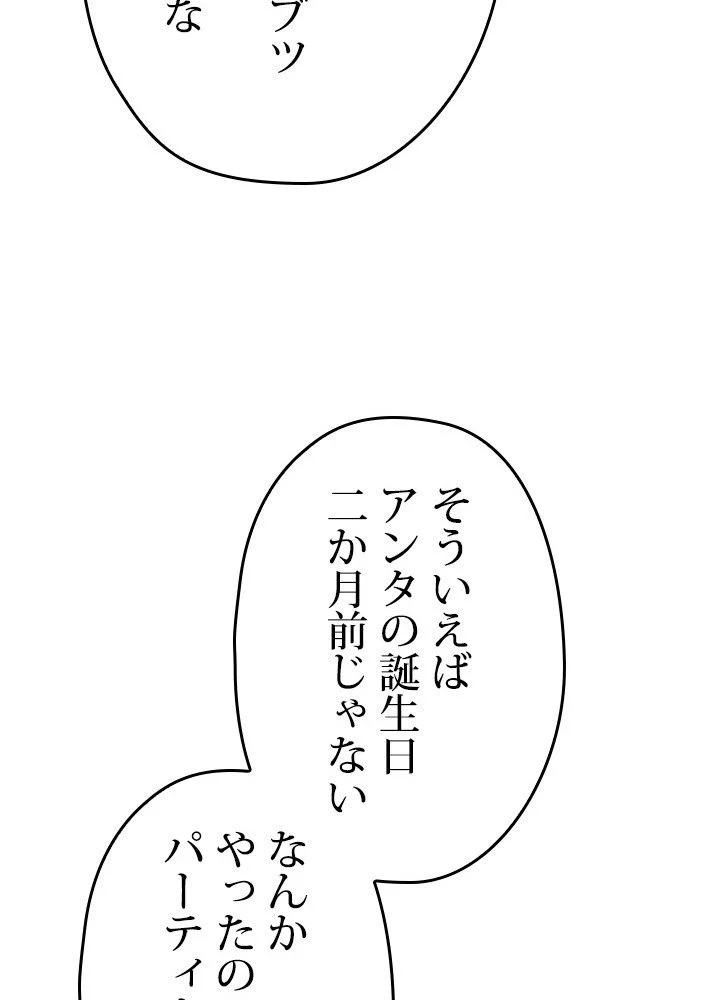 このろくでもない素晴らしき転生 第43話 - Trang 75
