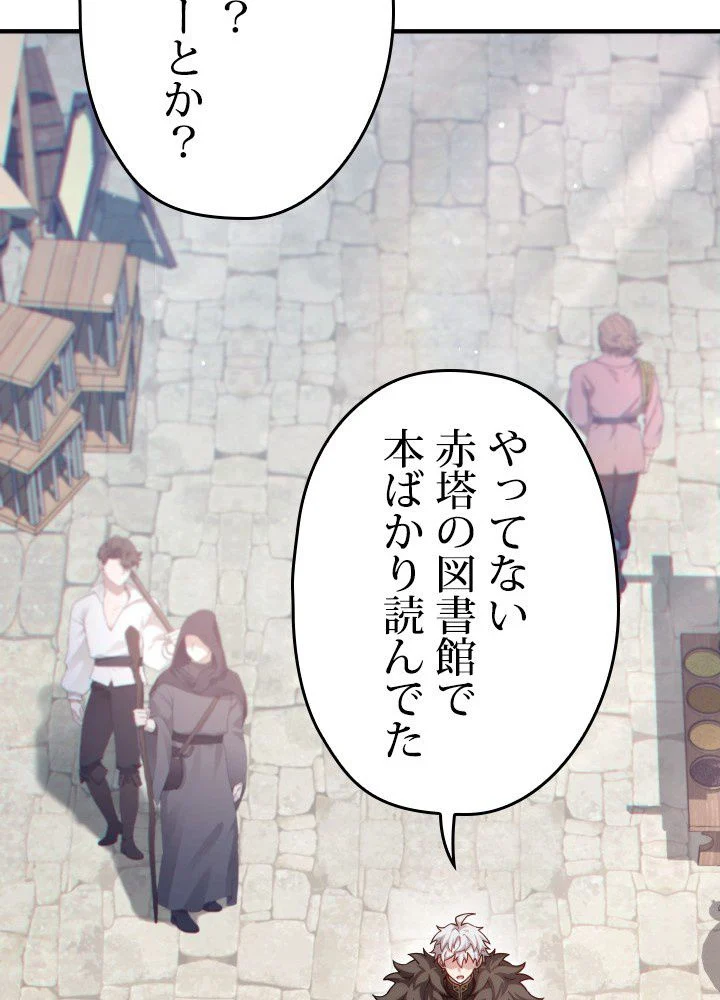 このろくでもない素晴らしき転生 第43話 - Trang 76