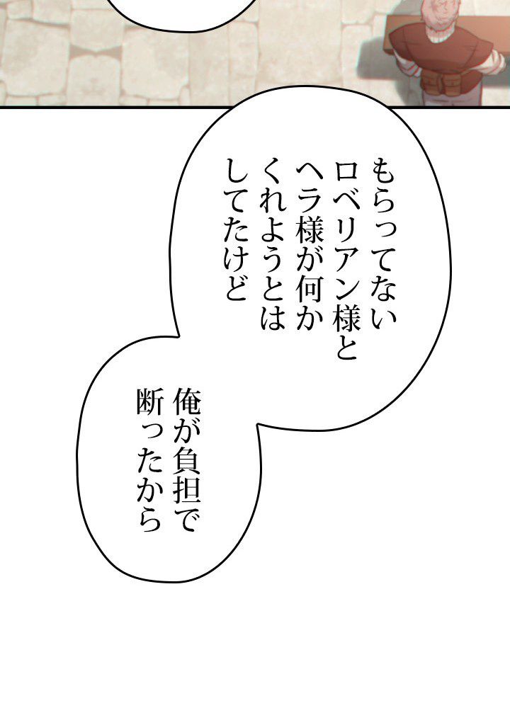 このろくでもない素晴らしき転生 第43話 - Trang 78