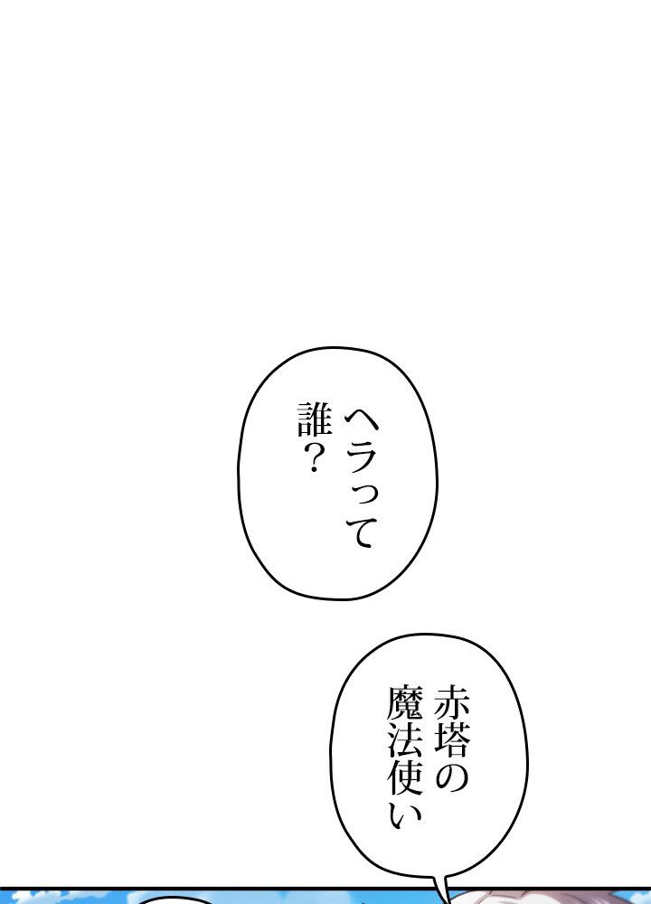 このろくでもない素晴らしき転生 第43話 - Trang 79