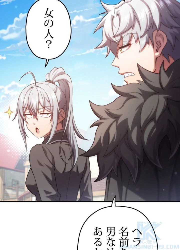 このろくでもない素晴らしき転生 第43話 - Trang 80
