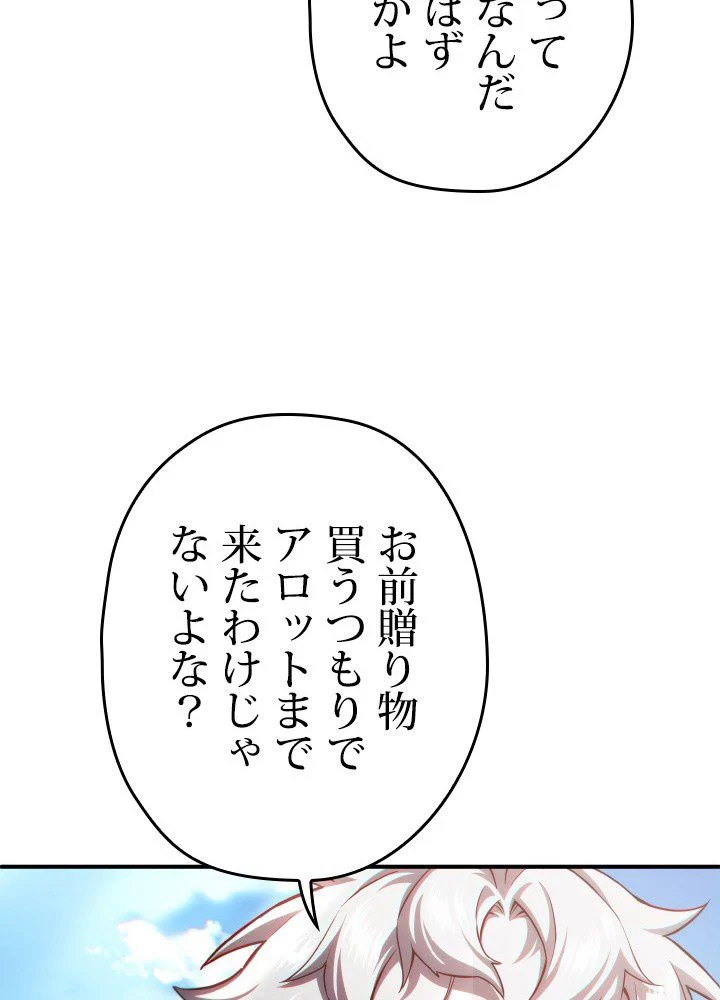 このろくでもない素晴らしき転生 第43話 - Trang 81