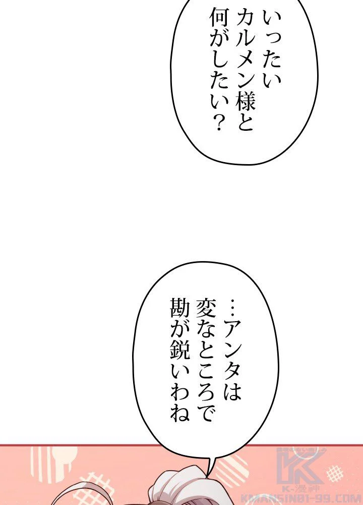 このろくでもない素晴らしき転生 第43話 - Trang 83
