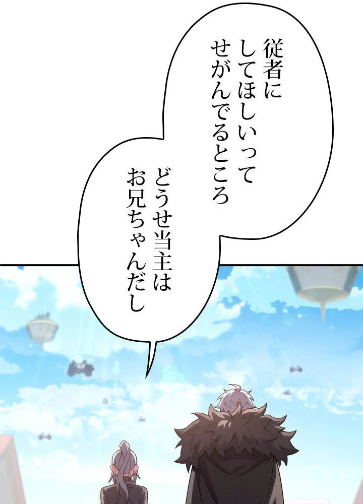 このろくでもない素晴らしき転生 第43話 - Trang 85