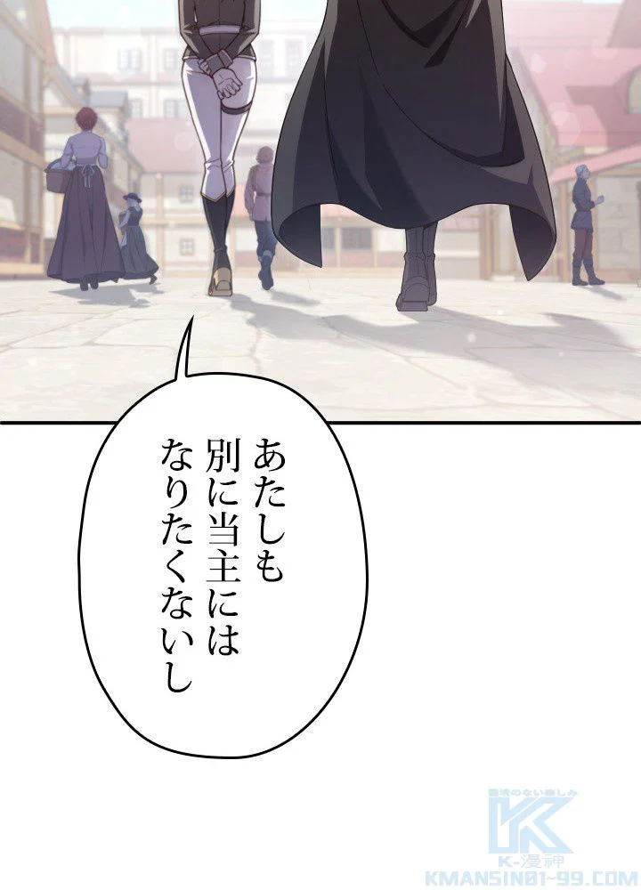このろくでもない素晴らしき転生 第43話 - Trang 86