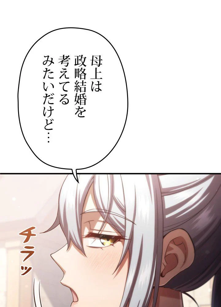 このろくでもない素晴らしき転生 第43話 - Trang 87
