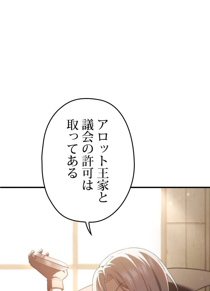 このろくでもない素晴らしき転生 第43話 - Trang 10
