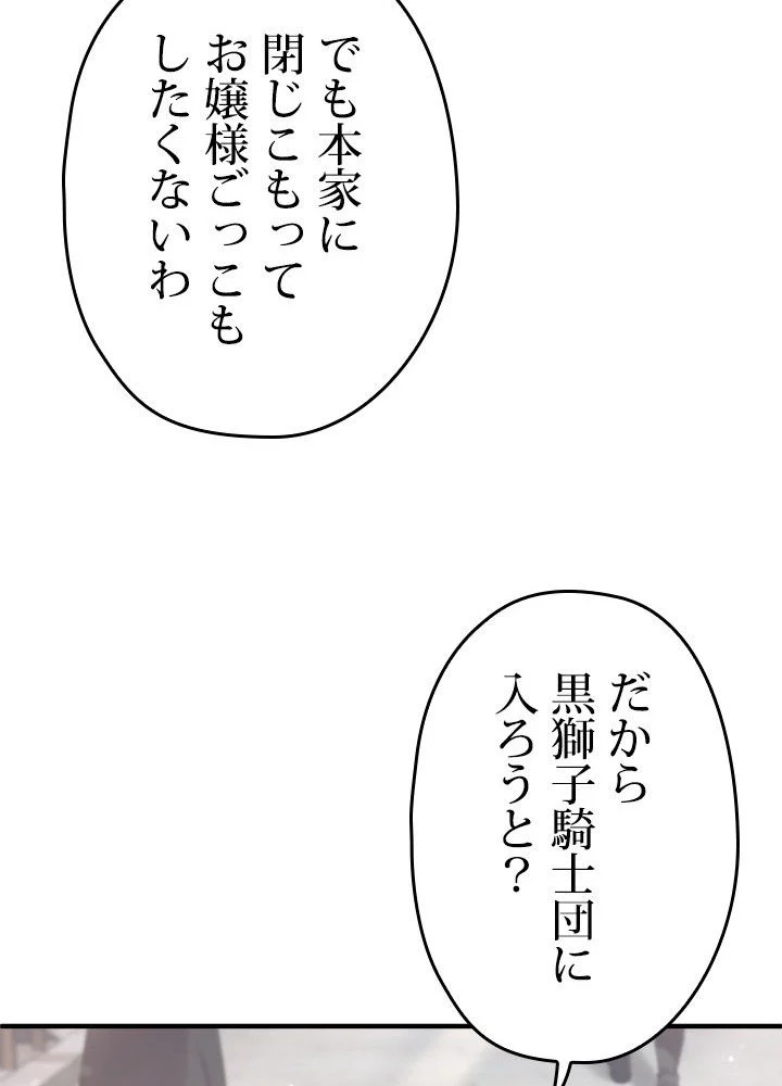 このろくでもない素晴らしき転生 第43話 - Trang 91