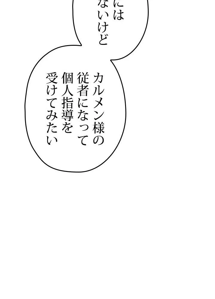 このろくでもない素晴らしき転生 第43話 - Trang 93