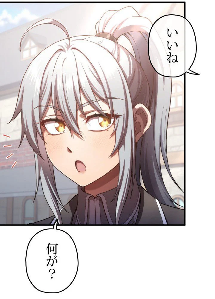 このろくでもない素晴らしき転生 第43話 - Trang 94