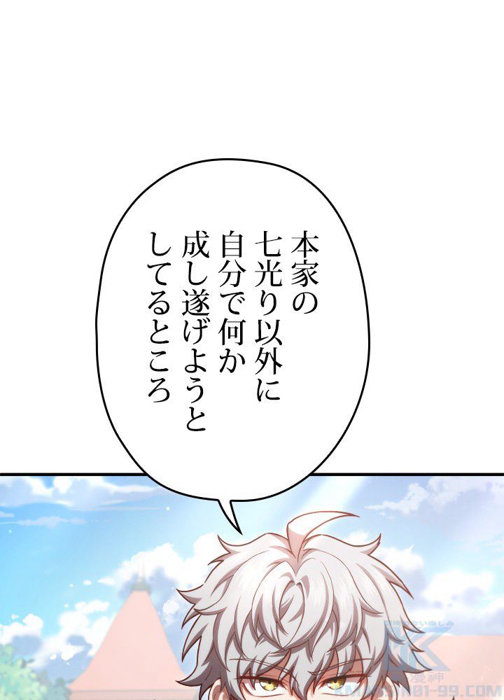 このろくでもない素晴らしき転生 第43話 - Trang 95