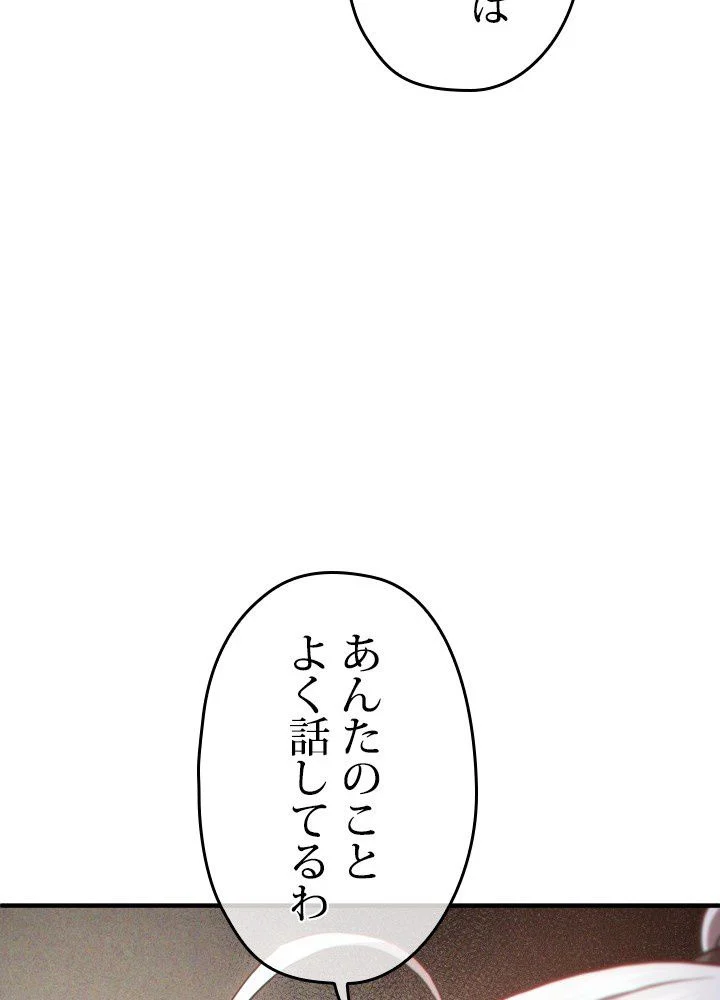 このろくでもない素晴らしき転生 第43話 - Trang 97