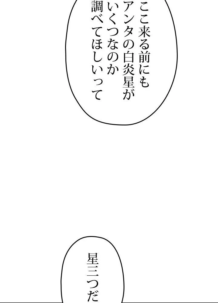 このろくでもない素晴らしき転生 第43話 - Trang 99