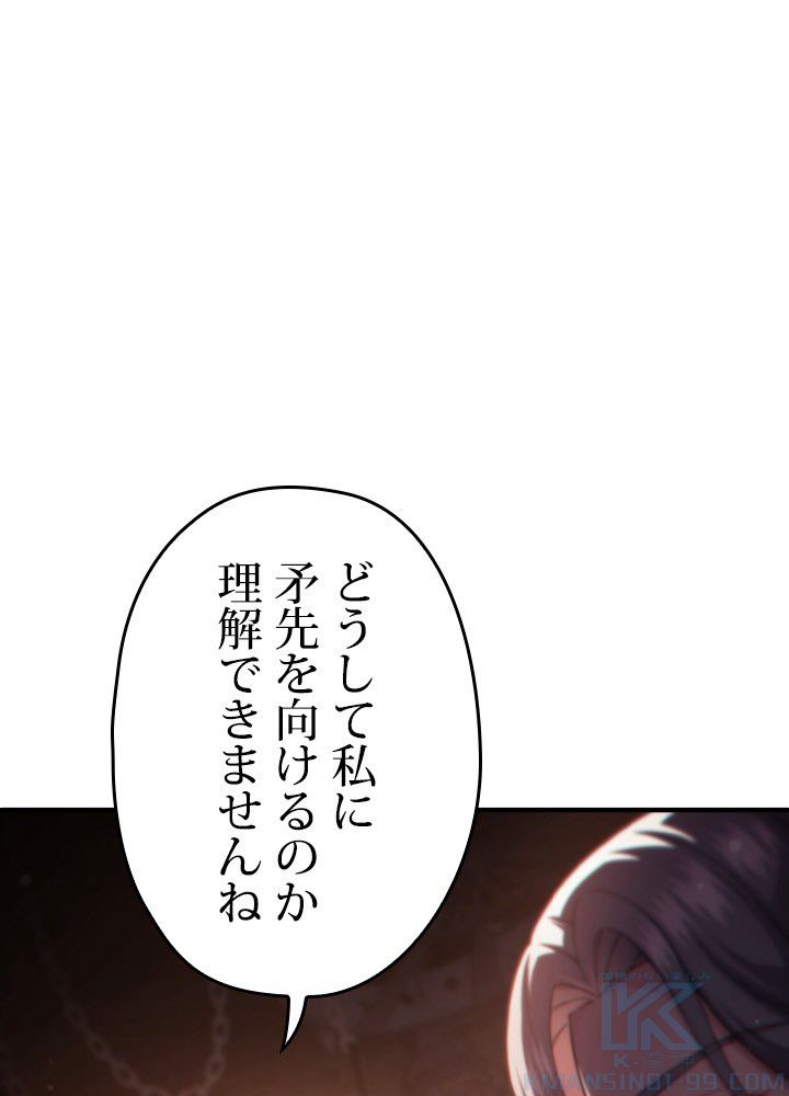 このろくでもない素晴らしき転生 第44話 - Trang 2