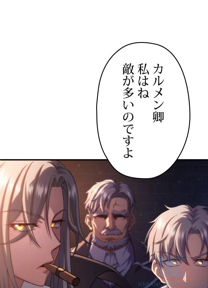 このろくでもない素晴らしき転生 第44話 - Trang 11
