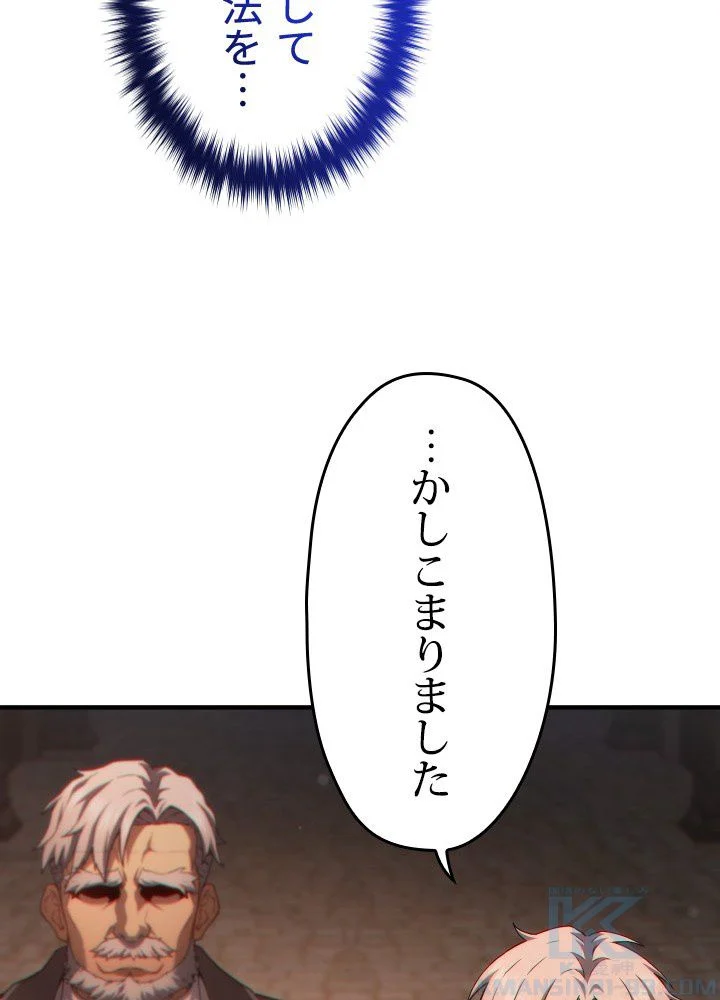このろくでもない素晴らしき転生 第44話 - Trang 101