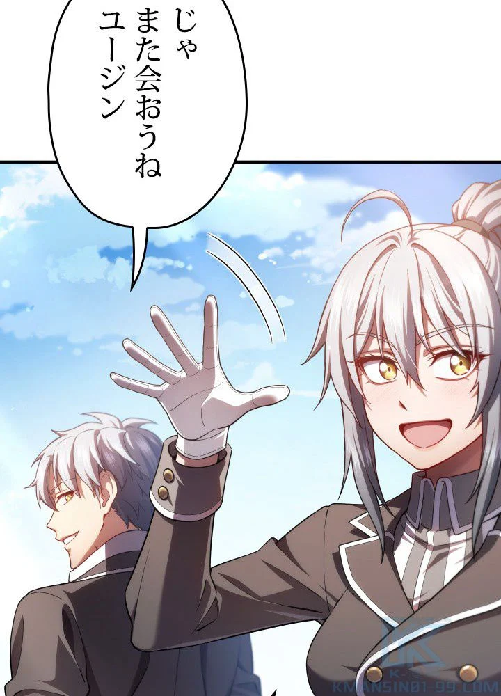 このろくでもない素晴らしき転生 第44話 - Trang 107