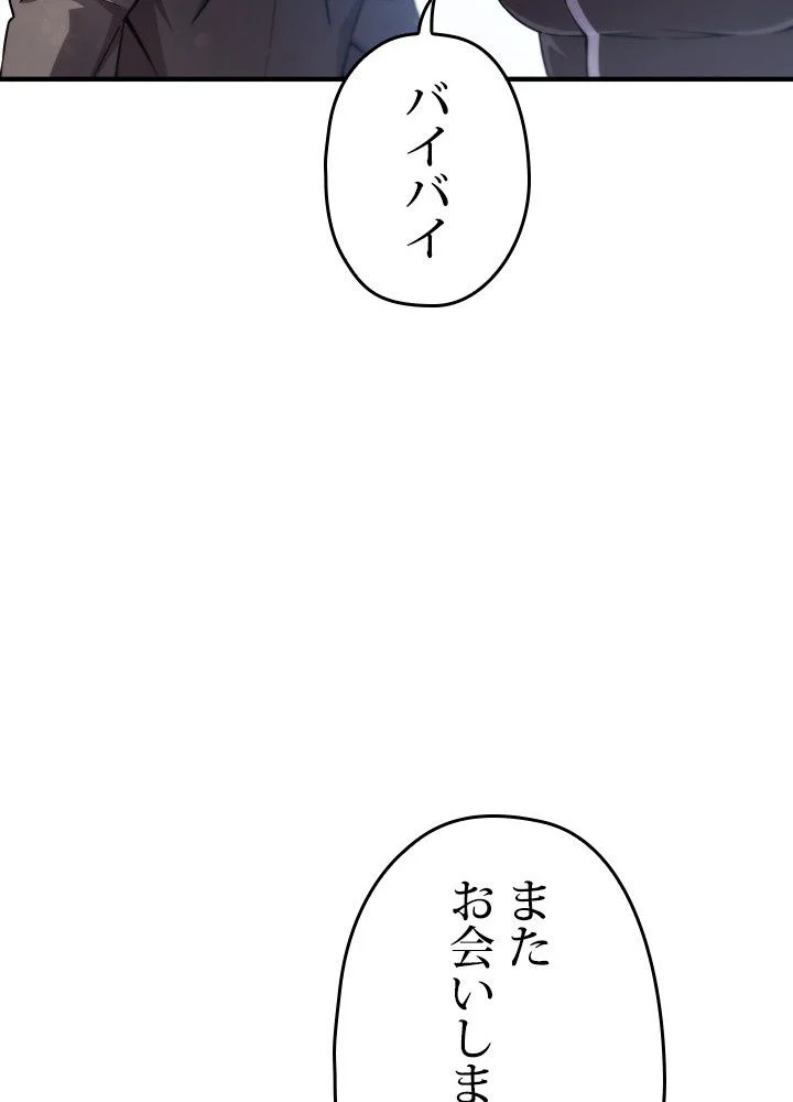 このろくでもない素晴らしき転生 第44話 - Trang 108