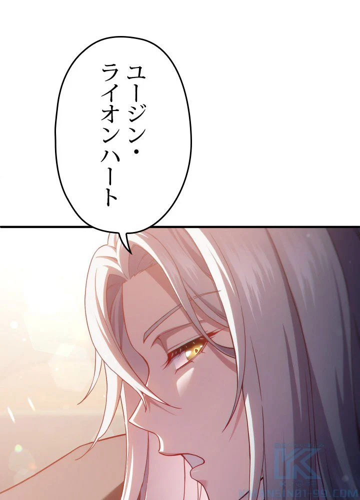 このろくでもない素晴らしき転生 第44話 - Trang 110