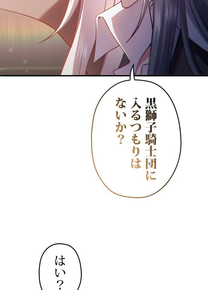 このろくでもない素晴らしき転生 第44話 - Trang 111