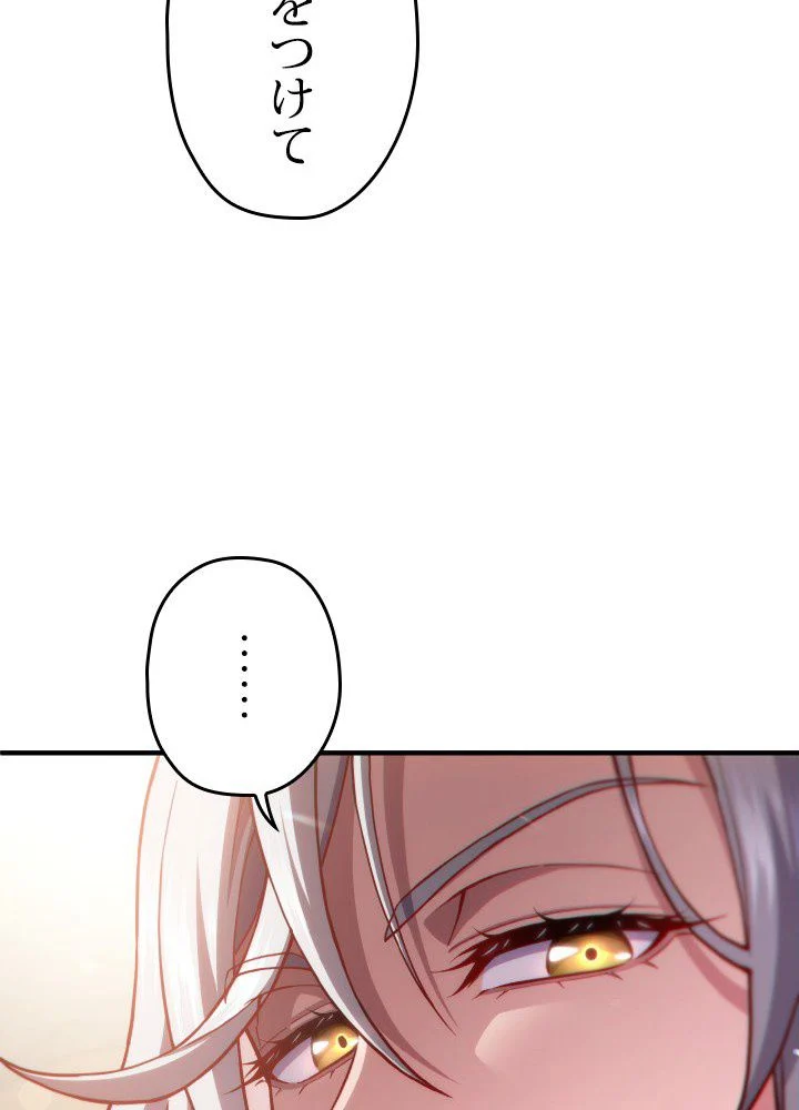 このろくでもない素晴らしき転生 第44話 - Trang 115
