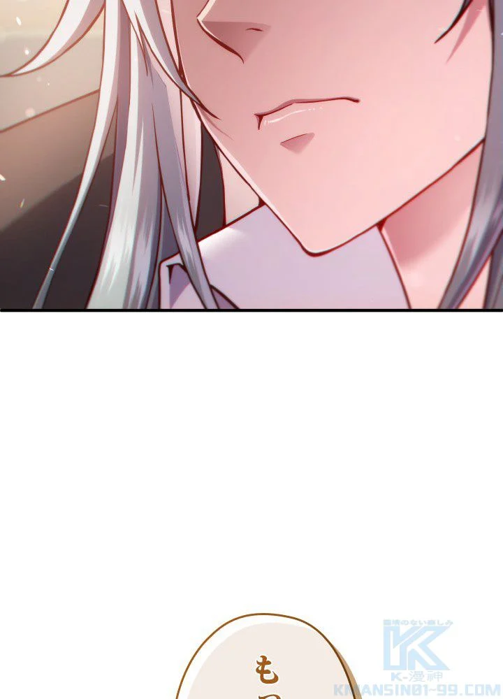このろくでもない素晴らしき転生 第44話 - Trang 116