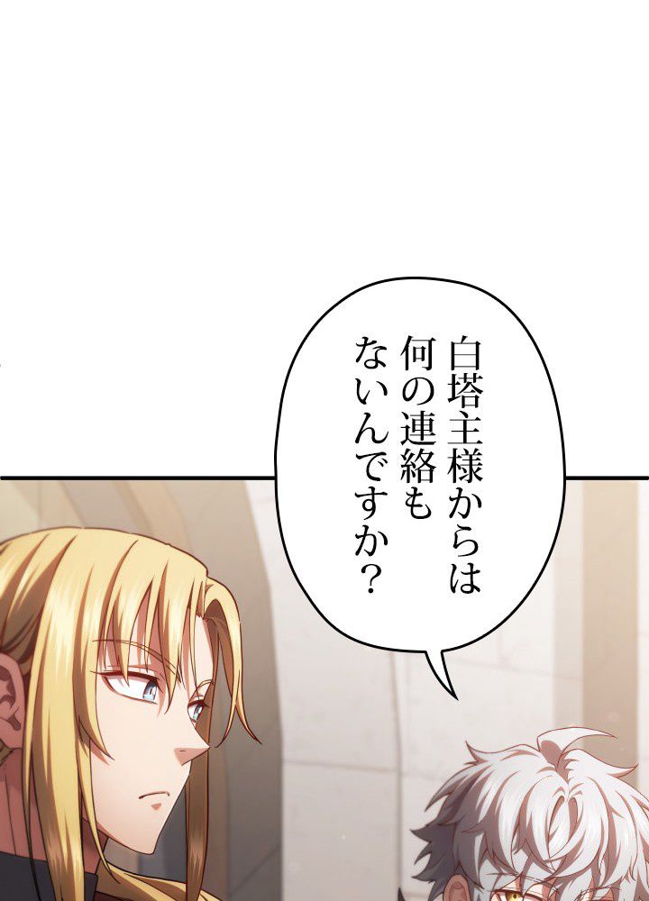このろくでもない素晴らしき転生 第44話 - Trang 120