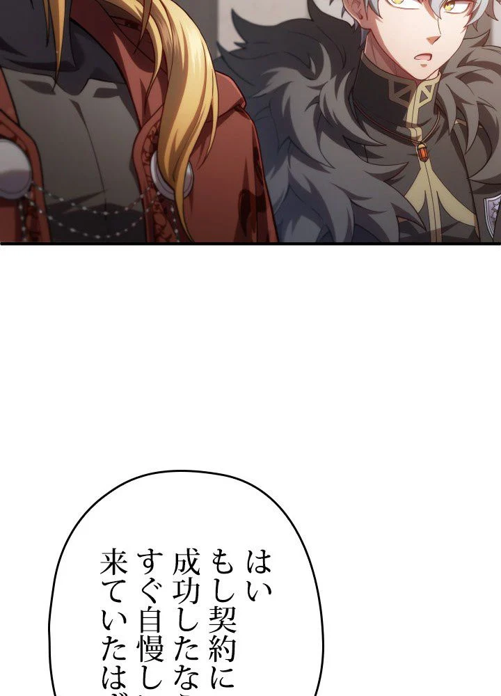 このろくでもない素晴らしき転生 第44話 - Trang 121