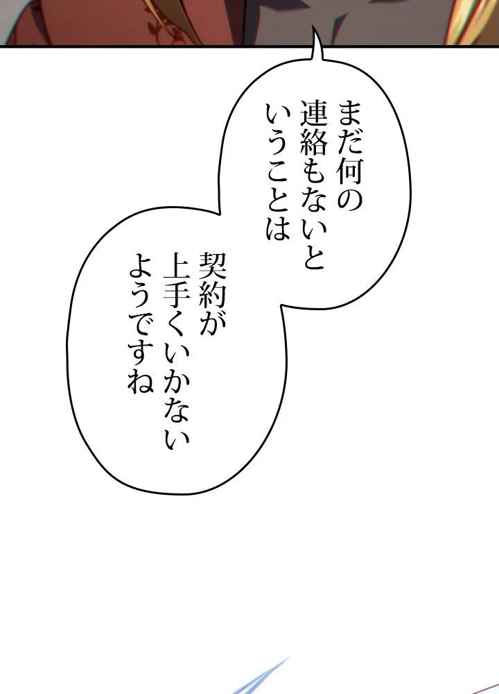 このろくでもない素晴らしき転生 第44話 - Trang 123