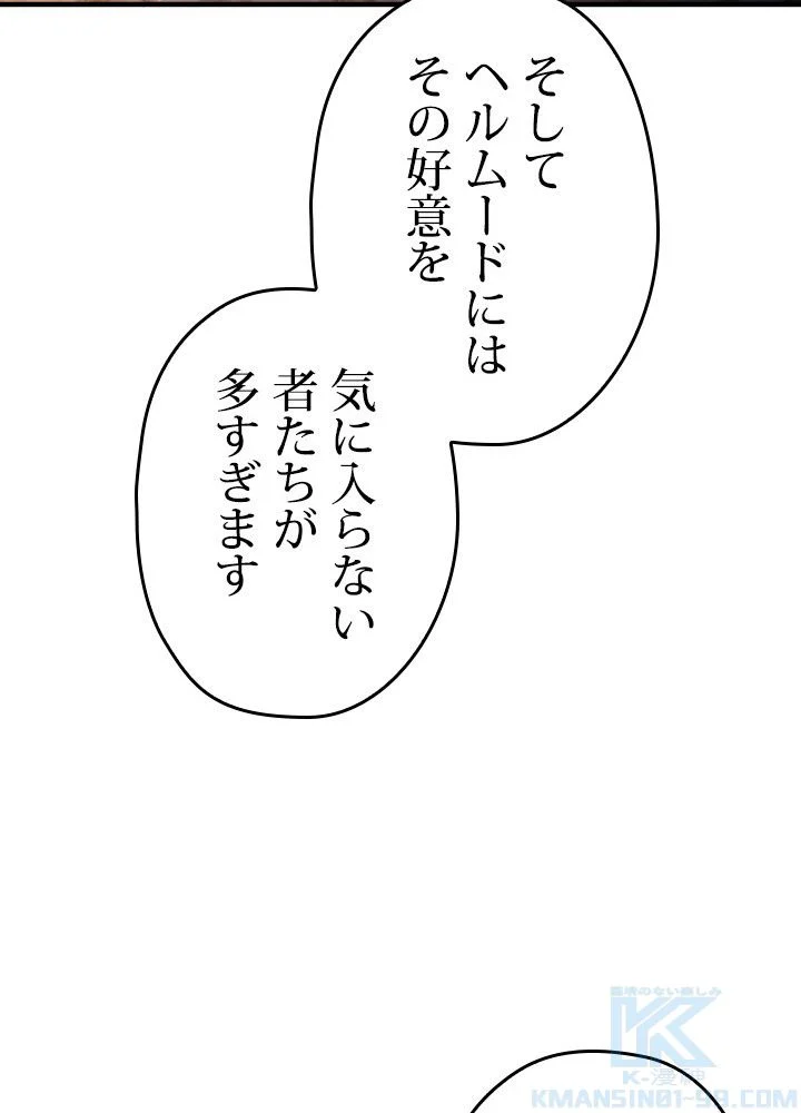 このろくでもない素晴らしき転生 第44話 - Trang 14