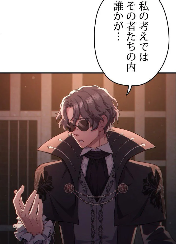 このろくでもない素晴らしき転生 第44話 - Trang 15