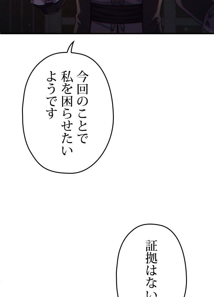 このろくでもない素晴らしき転生 第44話 - Trang 16