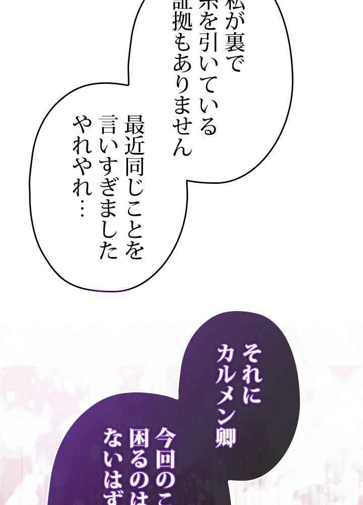 このろくでもない素晴らしき転生 第44話 - Trang 18