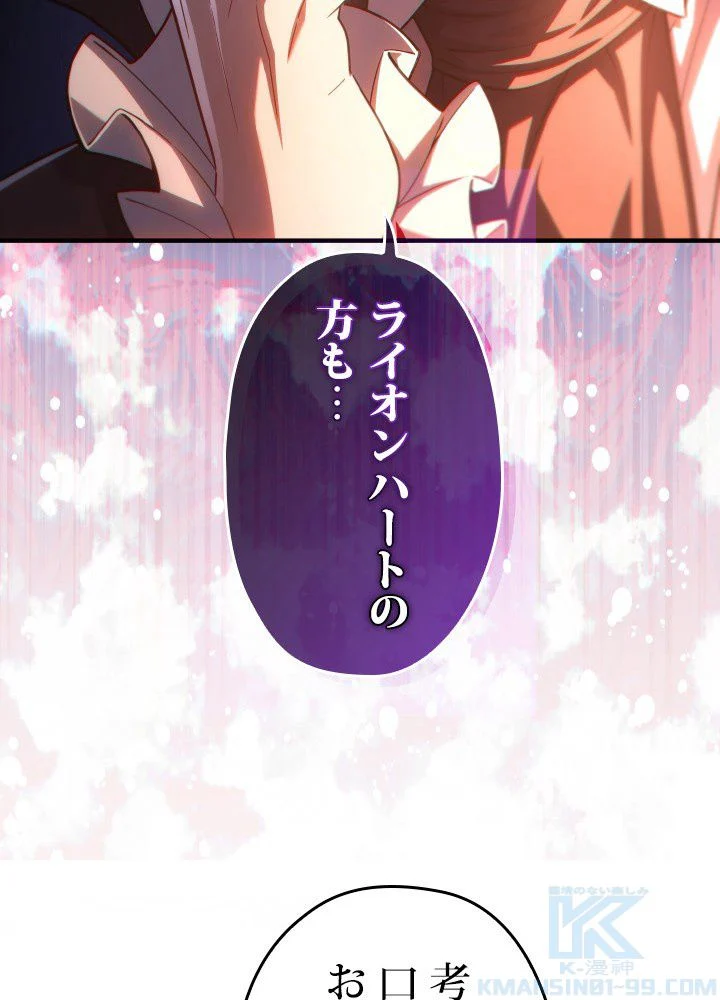 このろくでもない素晴らしき転生 第44話 - Trang 20