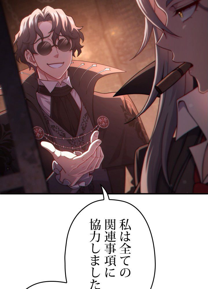 このろくでもない素晴らしき転生 第44話 - Trang 3