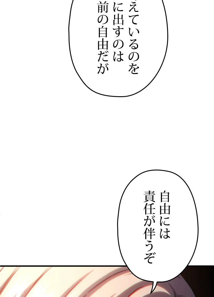 このろくでもない素晴らしき転生 第44話 - Trang 21