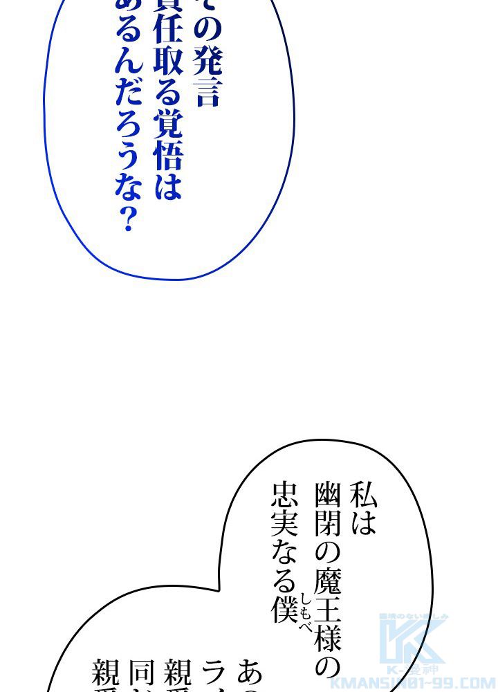 このろくでもない素晴らしき転生 第44話 - Trang 23
