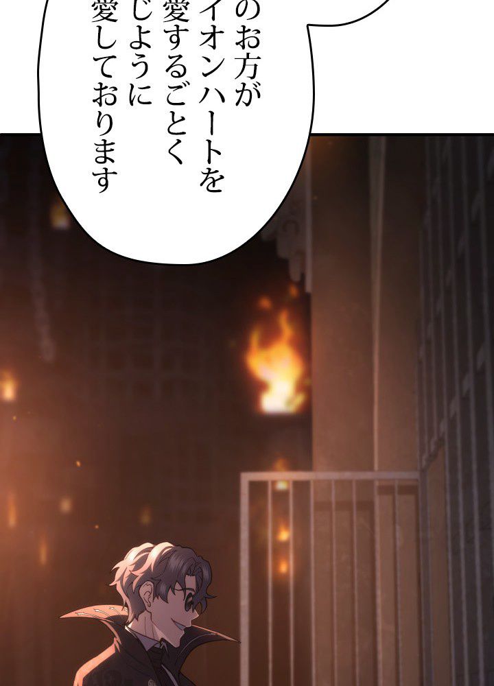このろくでもない素晴らしき転生 第44話 - Trang 24