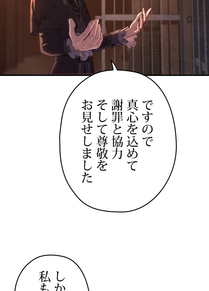 このろくでもない素晴らしき転生 第44話 - Trang 25