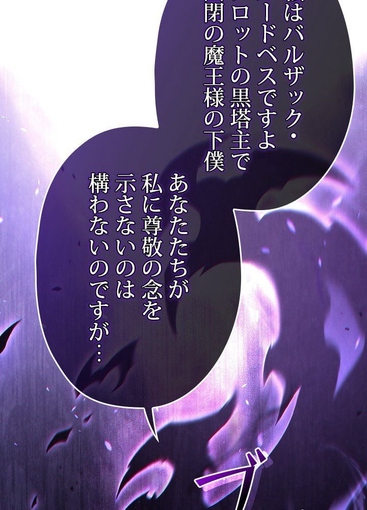 このろくでもない素晴らしき転生 第44話 - Trang 28