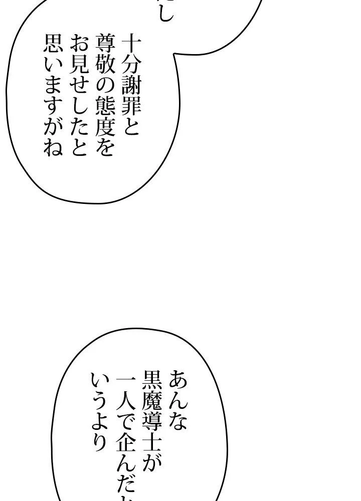 このろくでもない素晴らしき転生 第44話 - Trang 4