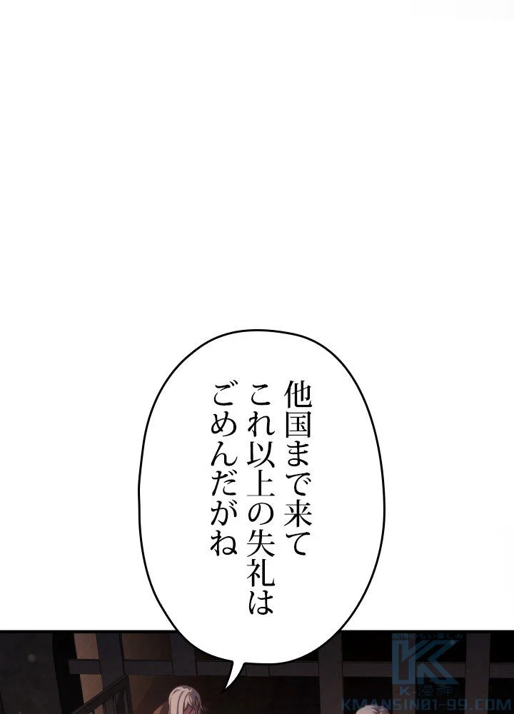 このろくでもない素晴らしき転生 第44話 - Trang 32