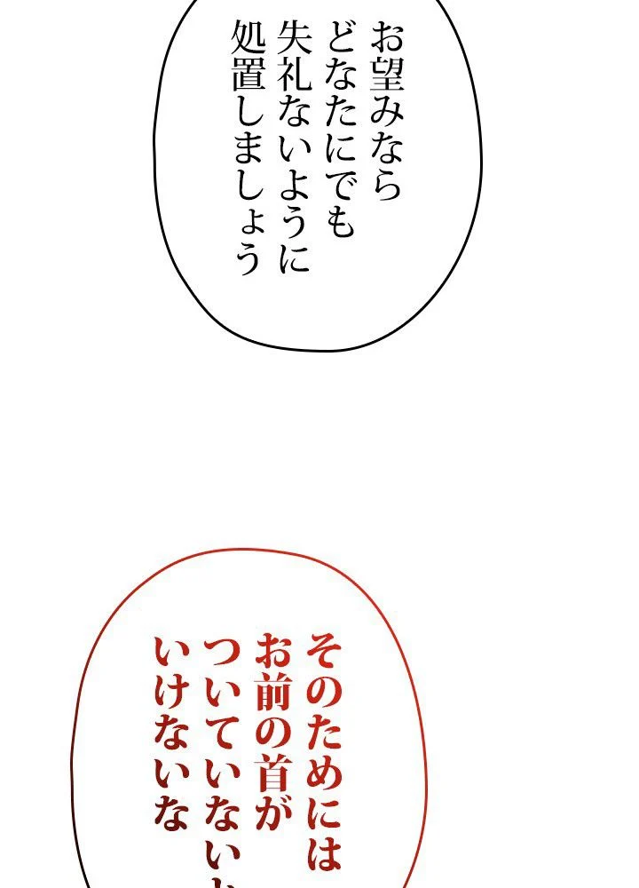 このろくでもない素晴らしき転生 第44話 - Trang 34